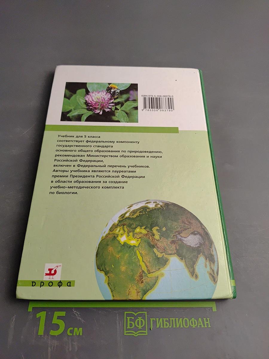 Природоведение 5 класс
