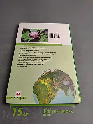 Природоведение 5 класс