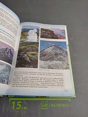 Природоведение 5 класс