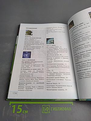 Природоведение 5 класс