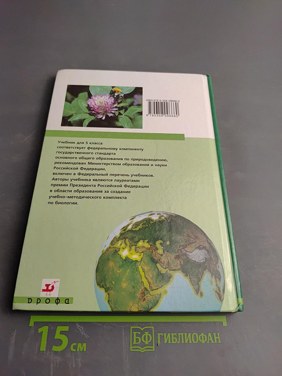 Природоведение 5 класс