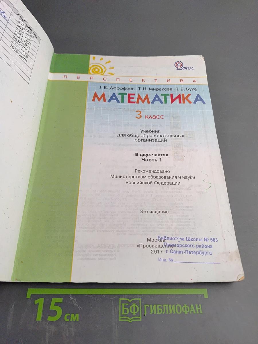 Математика. 3 класс. Часть первая