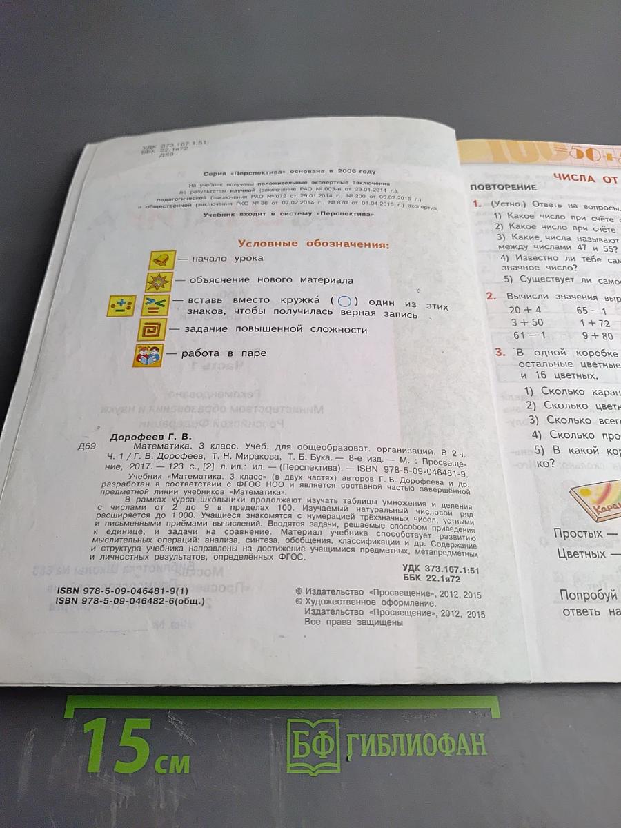 Математика. 3 класс. Часть первая