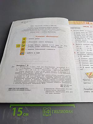 Математика. 3 класс. Часть первая