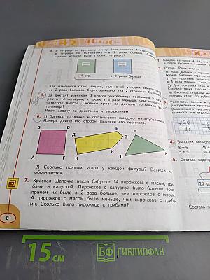Математика. 3 класс. Часть первая