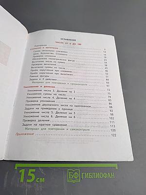 Математика. 3 класс. Часть первая
