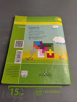 Математика. 3 класс. Часть первая