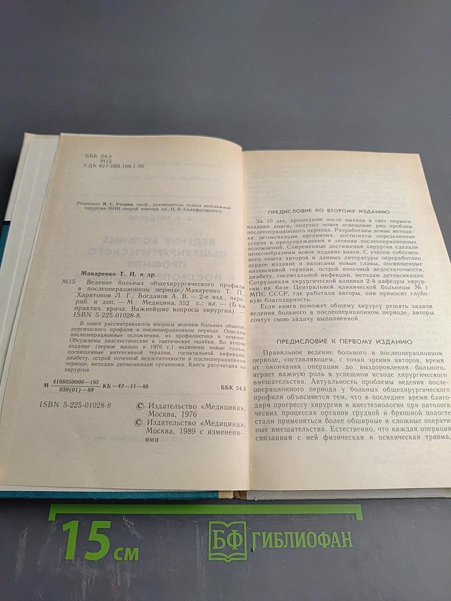 Ведение больных общехирургического профиля в послеоперационном периоде