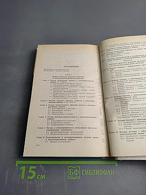 Ведение больных общехирургического профиля в послеоперационном периоде