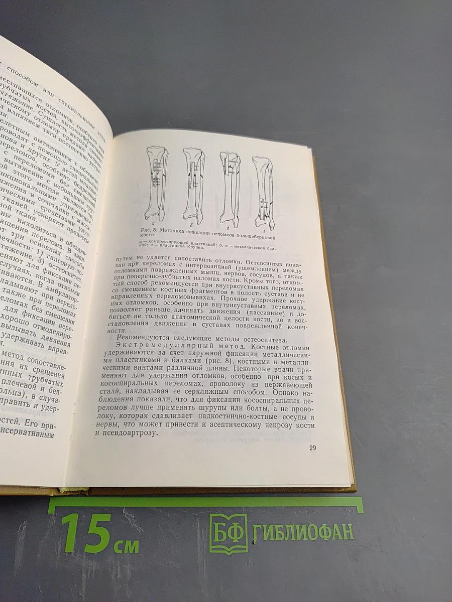 Травматология и ортопедия: практические занятия