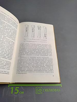 Травматология и ортопедия: практические занятия