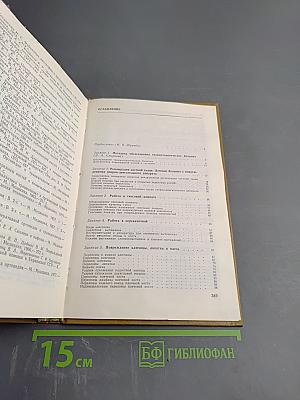 Травматология и ортопедия: практические занятия