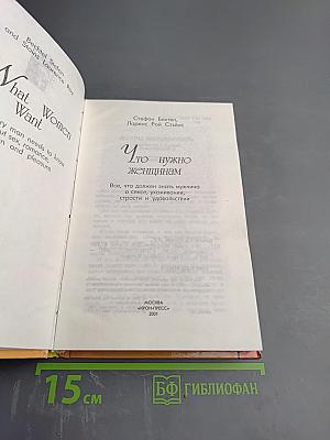 Что нужно женщинам