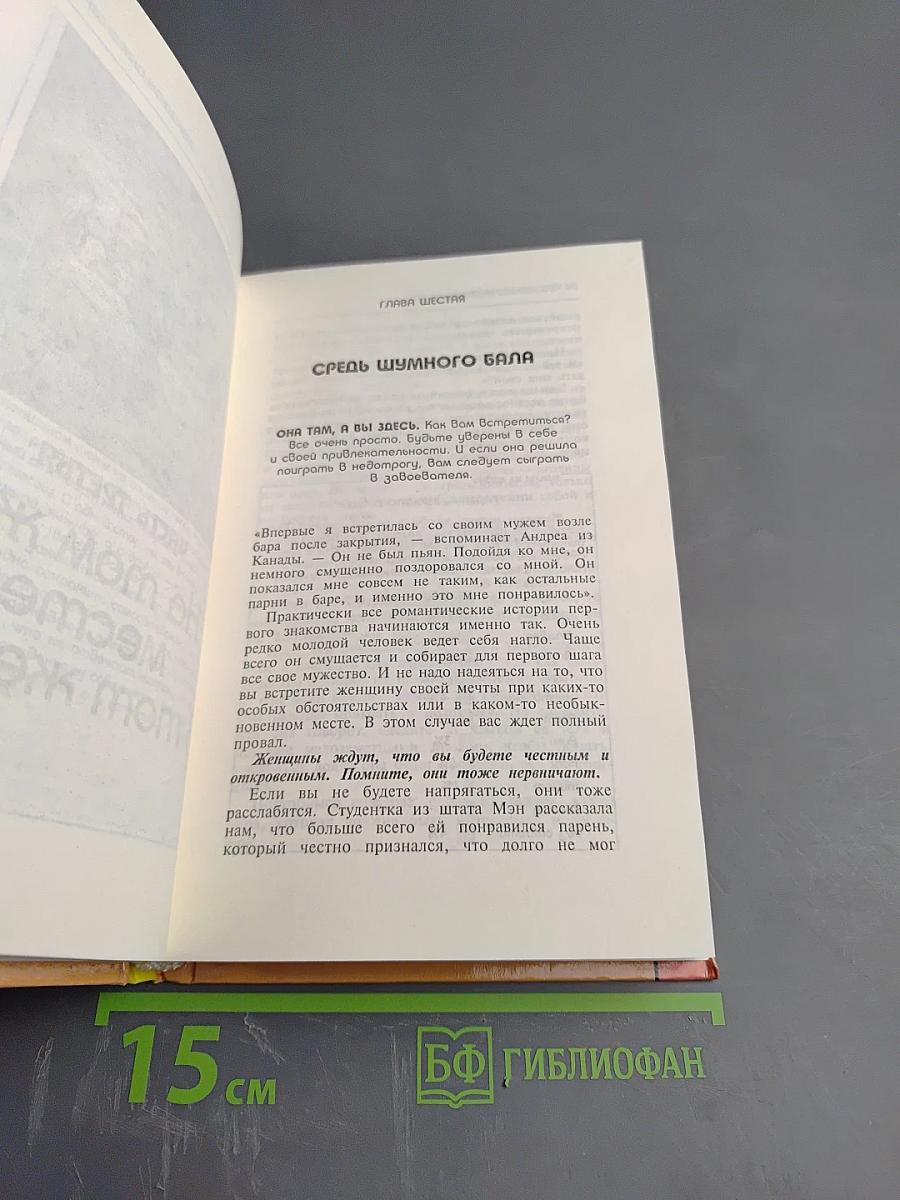 Что нужно женщинам