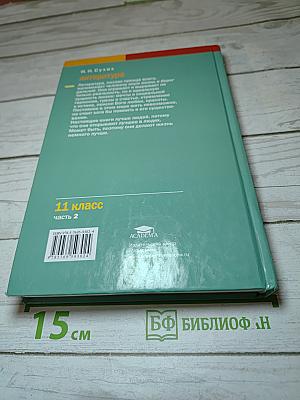 Литература 11 класс, часть 2