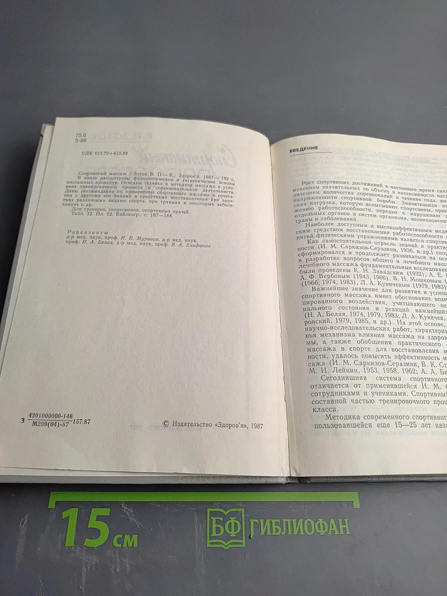 Спортивный массаж