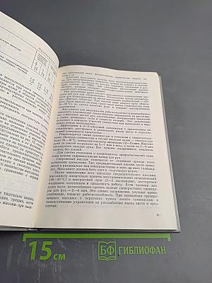 Спортивный массаж