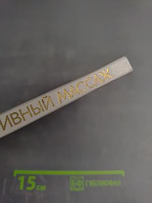 Спортивный массаж