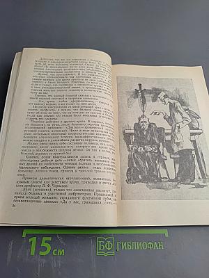 Врач и больной