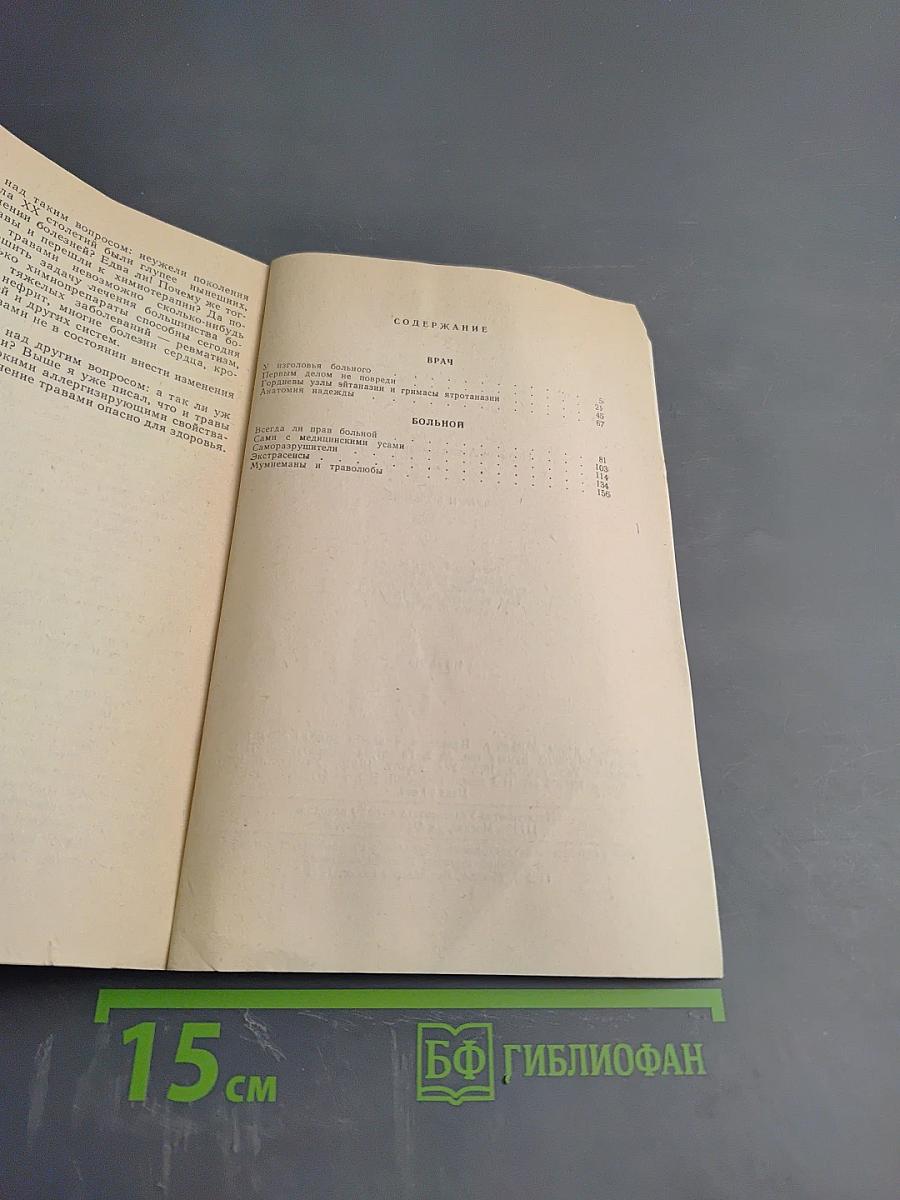 Врач и больной