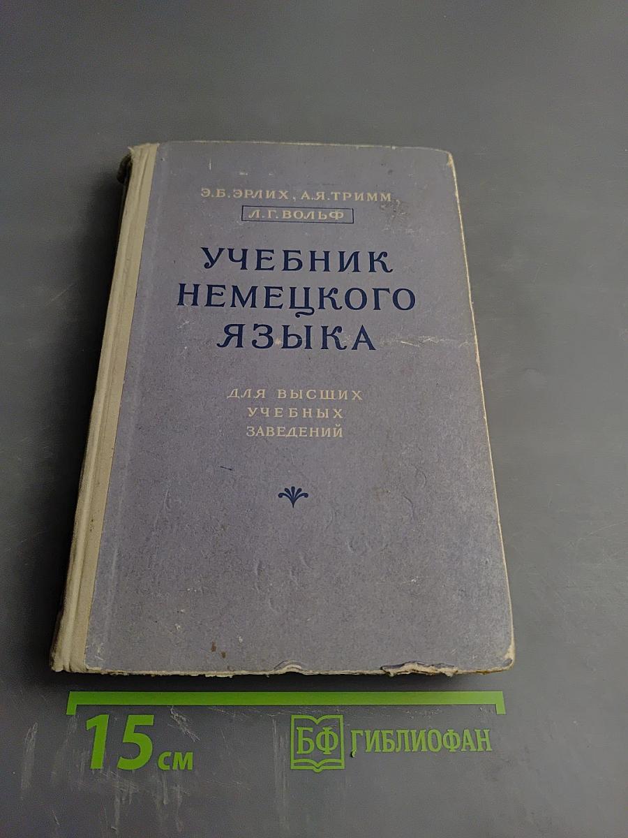 Учебник немецкого языка