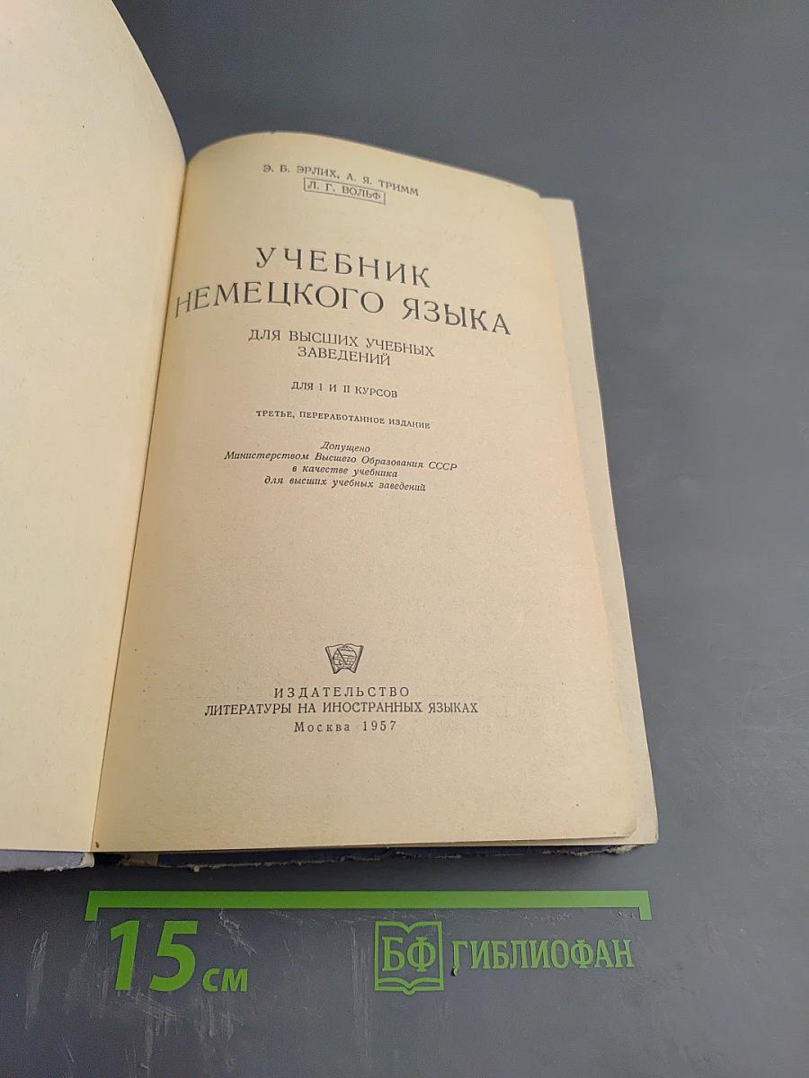 Учебник немецкого языка