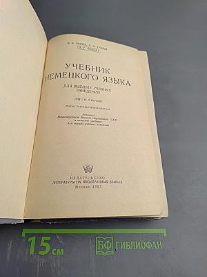 Учебник немецкого языка
