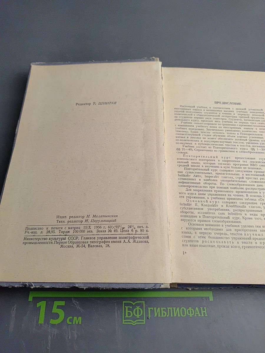 Учебник немецкого языка