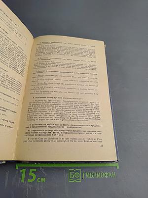 Учебник немецкого языка