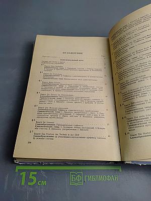 Учебник немецкого языка