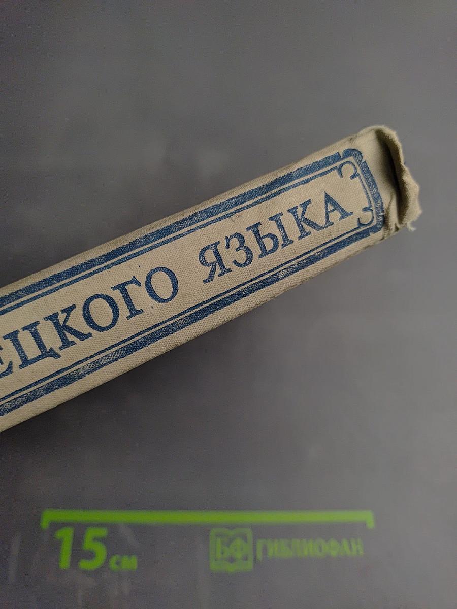 Учебник немецкого языка