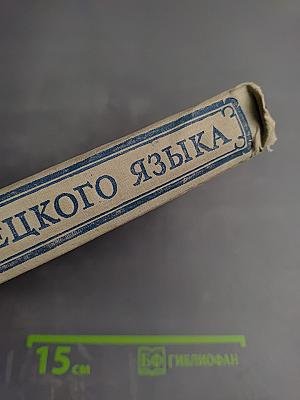 Учебник немецкого языка