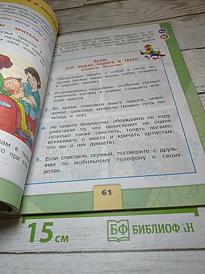 Окружающий мир 2 класс. Часть 2