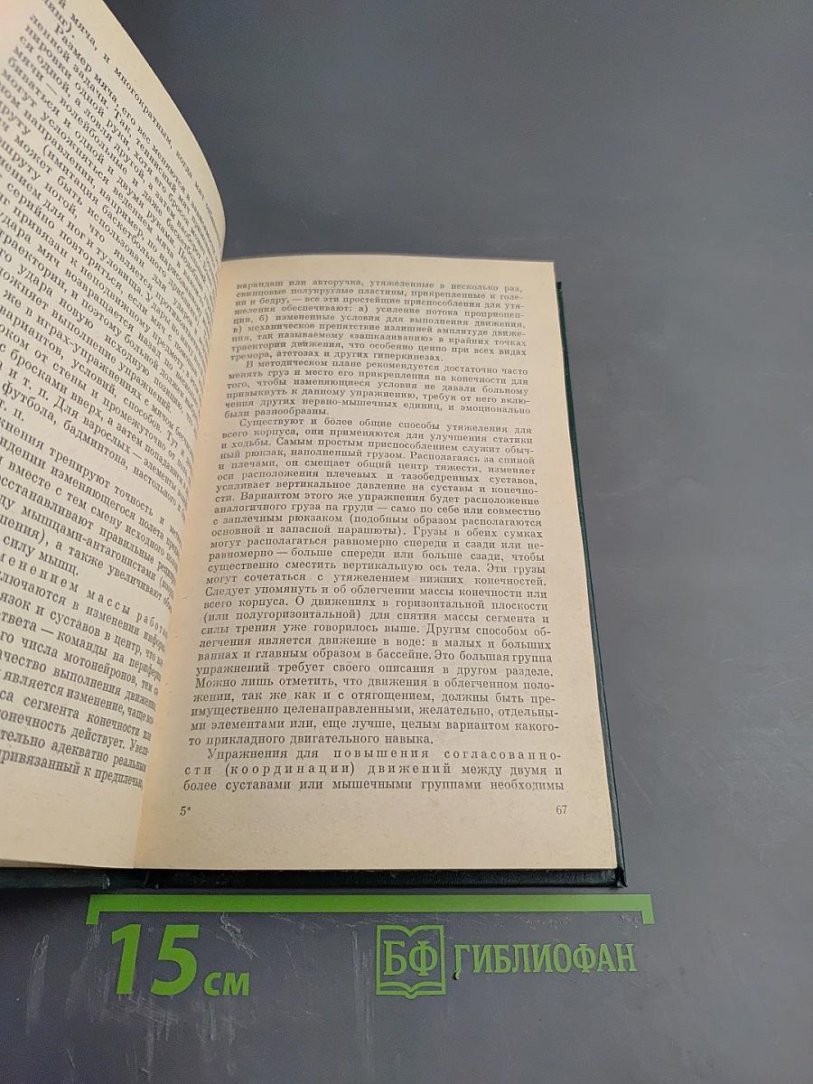 Медицинская реабилитация в неврологии и нейрохирургии