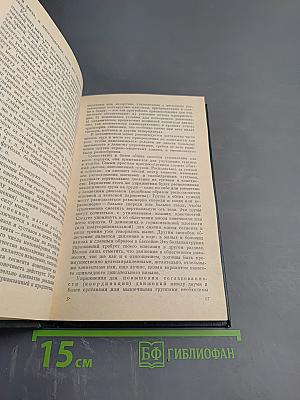 Медицинская реабилитация в неврологии и нейрохирургии