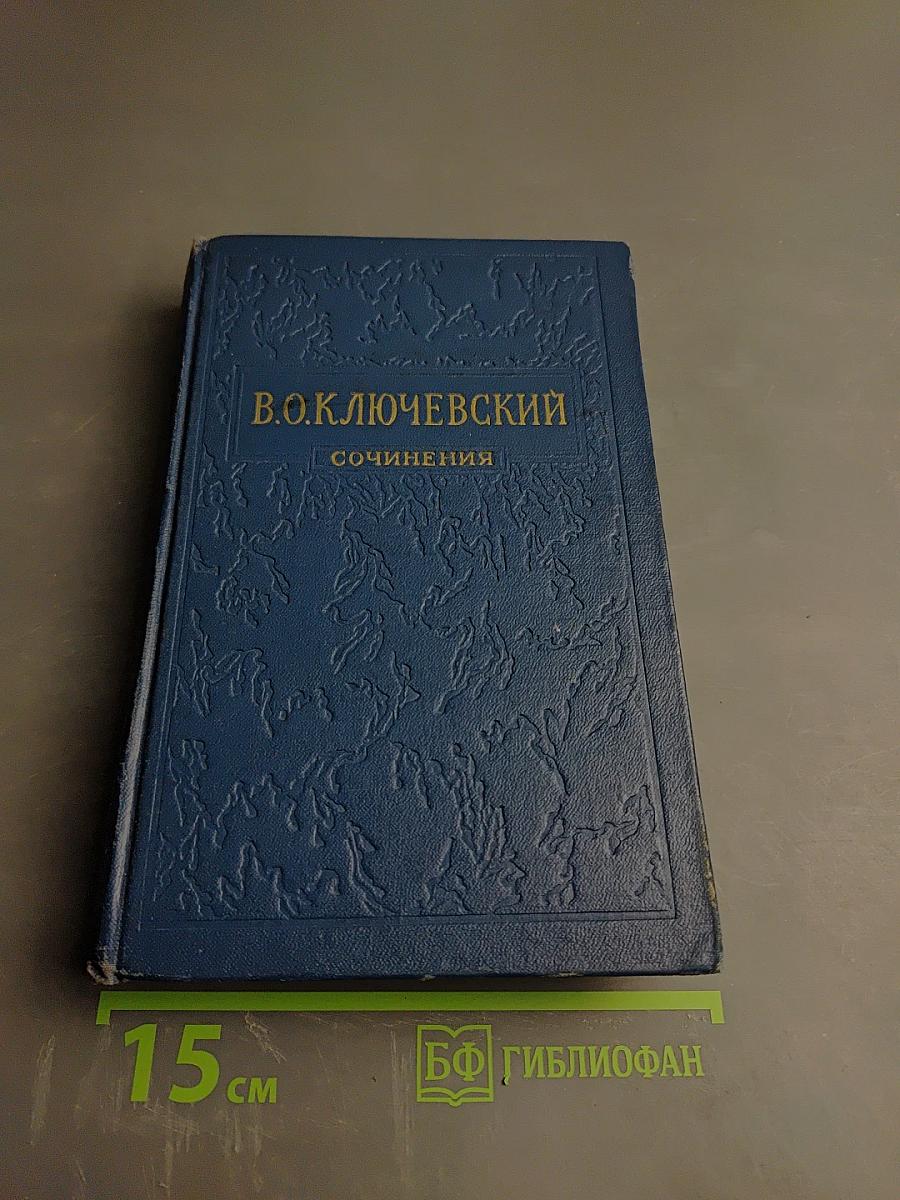 Сочинения. Том VIII. Исследования, рецензии, речи (1890-1905)
