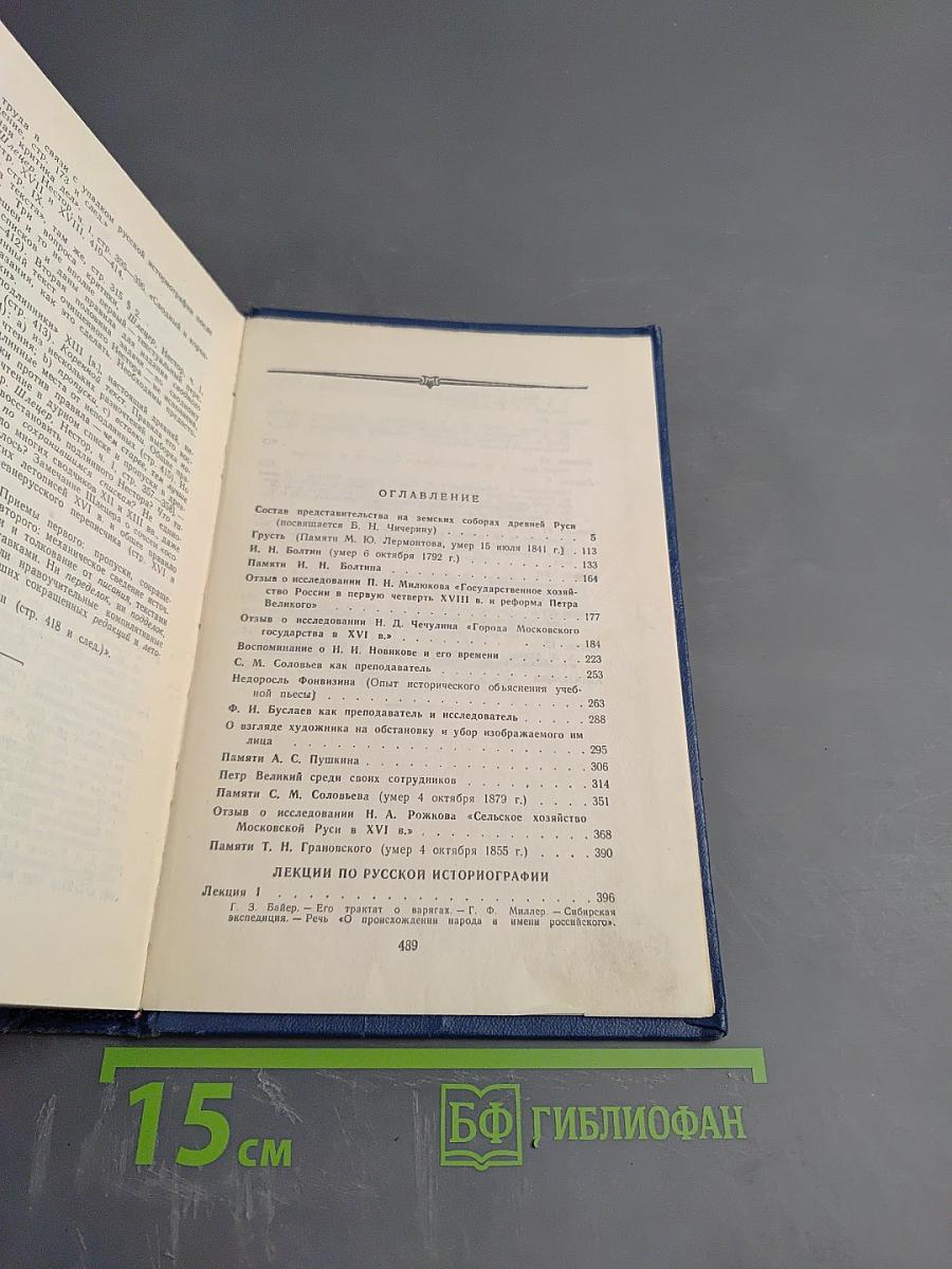 Сочинения. Том VIII. Исследования, рецензии, речи (1890-1905)