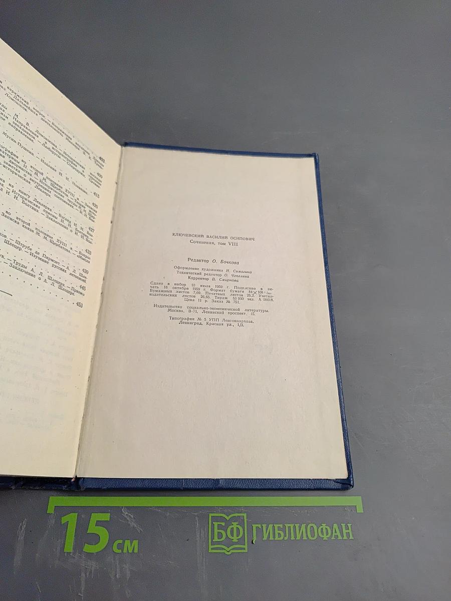 Сочинения. Том VIII. Исследования, рецензии, речи (1890-1905)