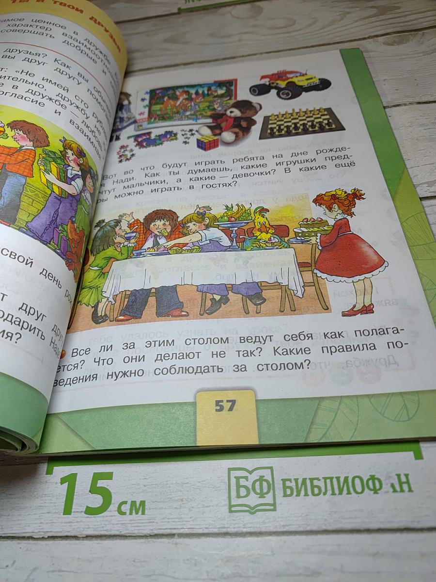 Окружающий мир 2 класс. Часть 2