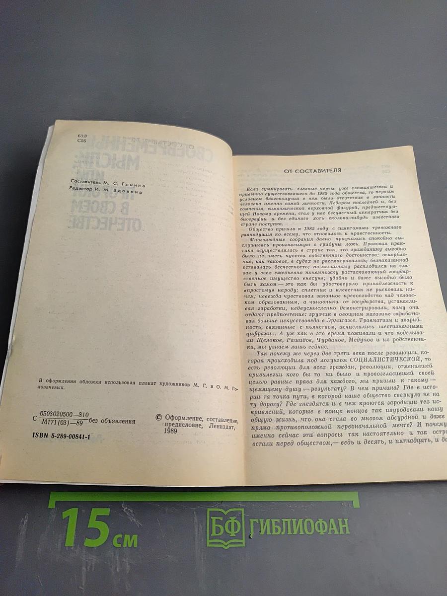 Своевременные мысли, или Пророки в своем отечестве