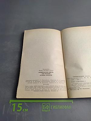 Своевременные мысли, или Пророки в своем отечестве