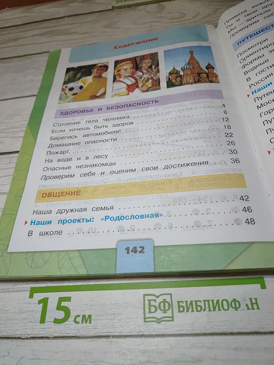 Окружающий мир 2 класс. Часть 2