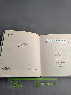 Цветы Севера