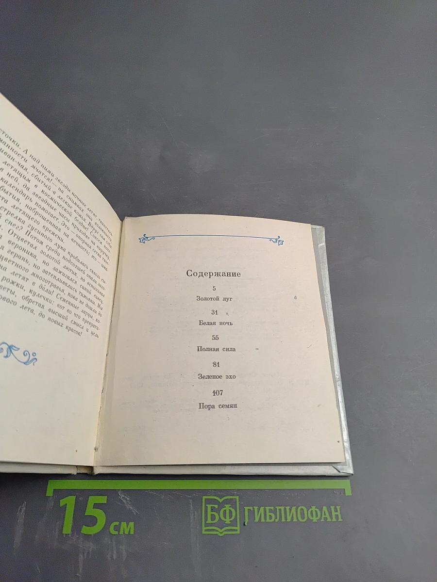 Цветы Севера