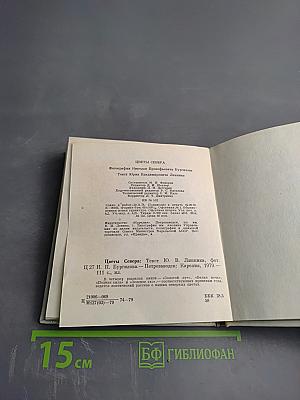 Цветы Севера