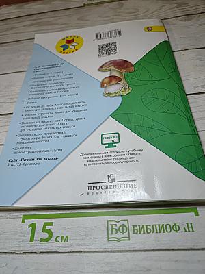 Окружающий мир 2 класс. Часть 2