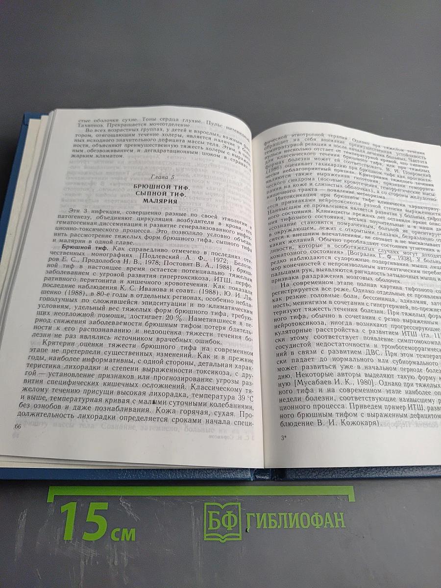 Неотложные состояния у инфекционных больных