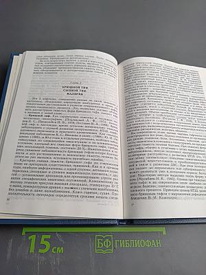 Неотложные состояния у инфекционных больных