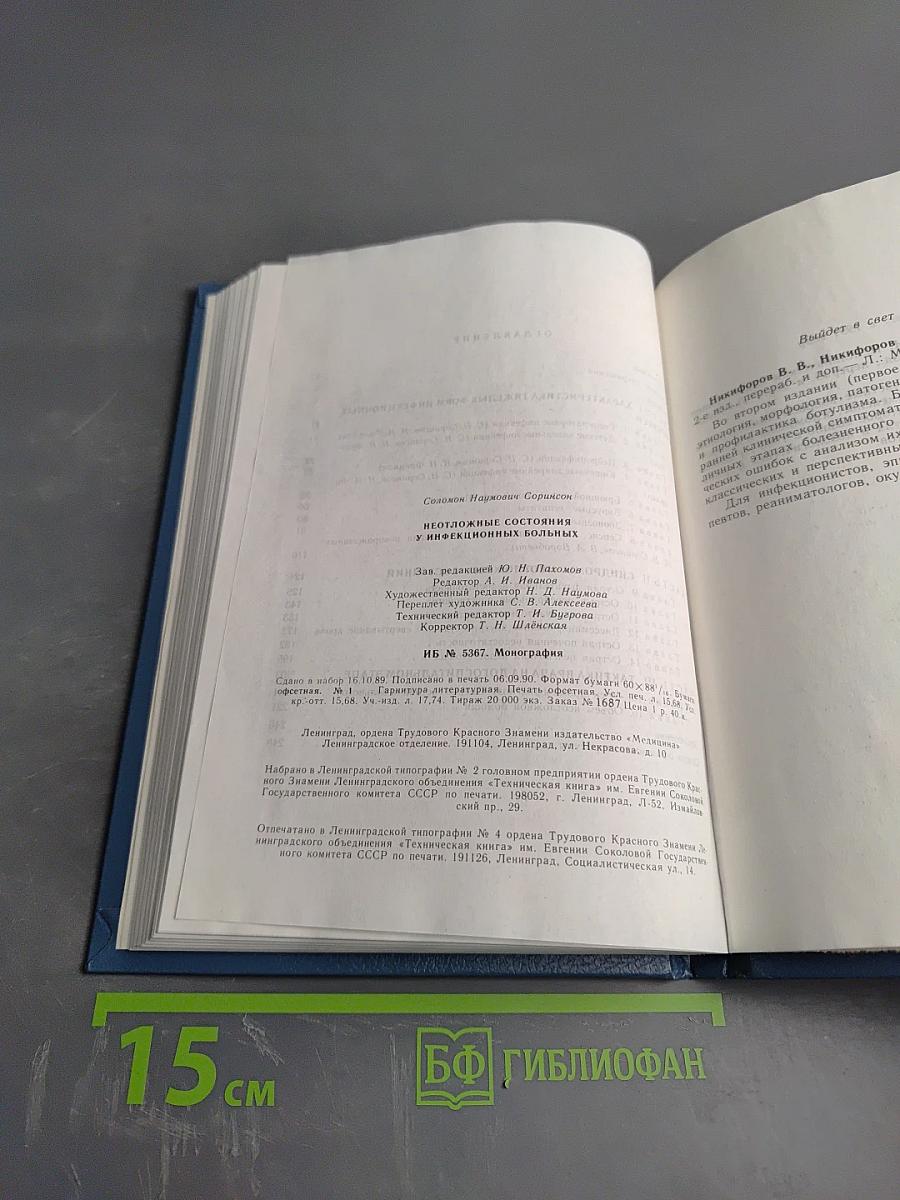 Неотложные состояния у инфекционных больных