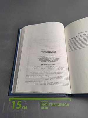 Неотложные состояния у инфекционных больных